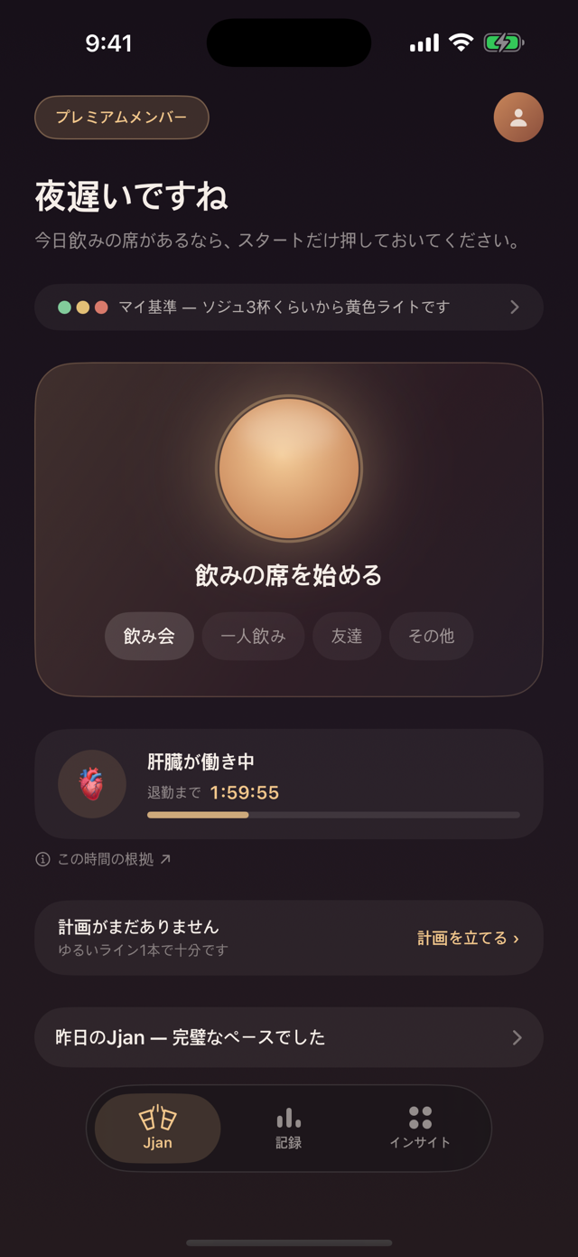 ホーム — 肝臓回復タイマー