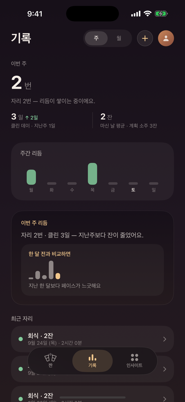 기록 탭 — 주간 리듬