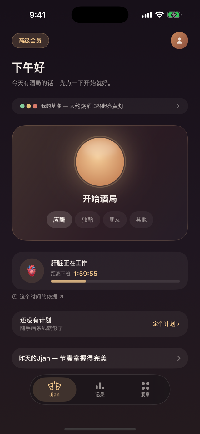 主页 — 肝脏恢复计时器