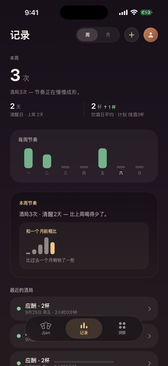 记录标签 — 每周节奏
