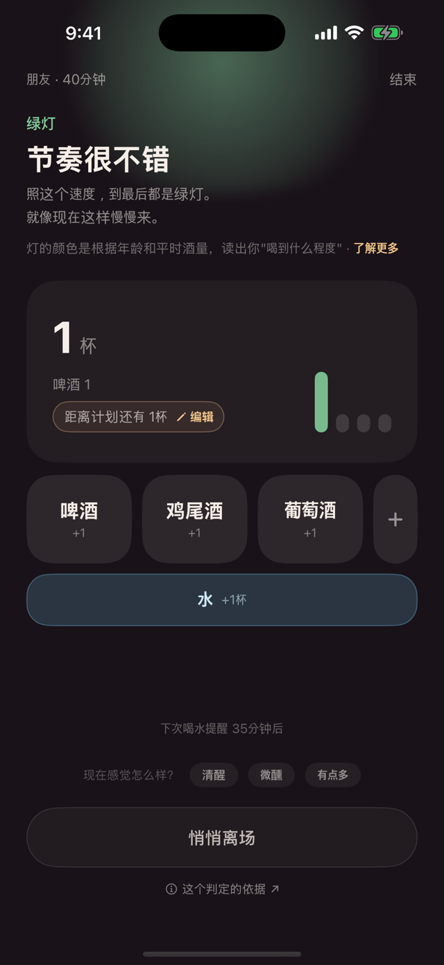 酒局画面 — 绿灯和记录按钮